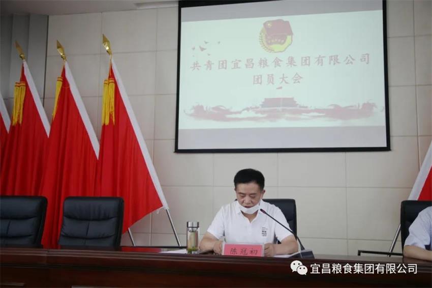 宜粮集团召开第一次团员大会