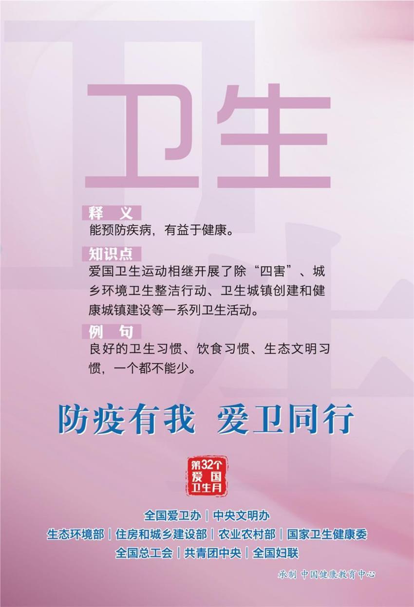 防疫有我 爱卫同行 第32个爱国卫生月活动海报来了!