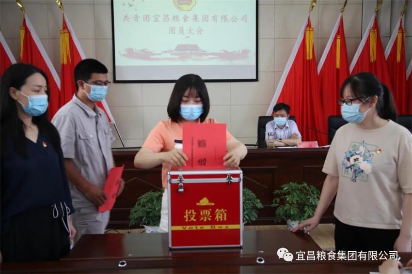 宜粮集团召开第一次团员大会