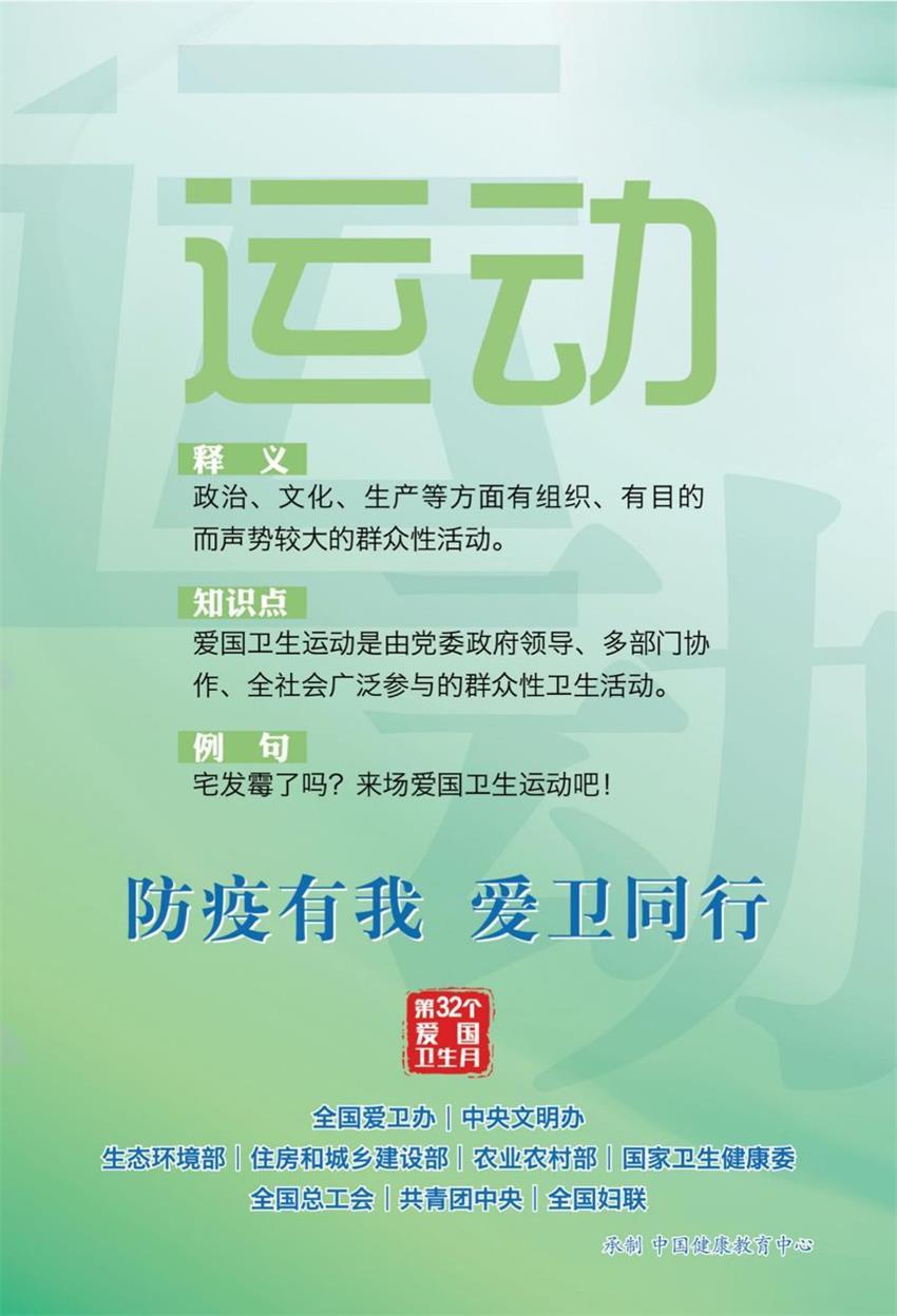 防疫有我 爱卫同行 第32个爱国卫生月活动海报来了!